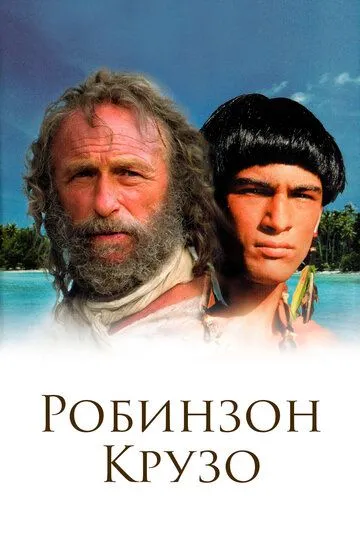 Робинзон Крузо / Robinson Crusoë (2002)