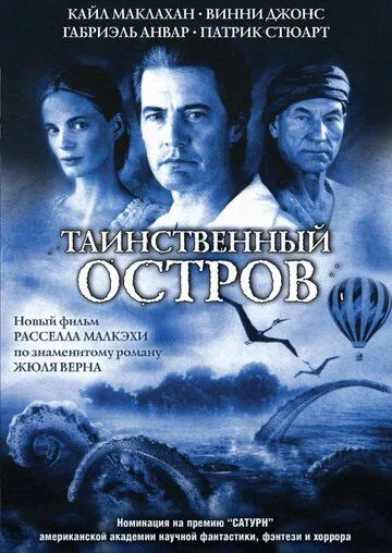 Таинственный остров / Mysterious Island (2005)