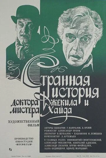 Странная история доктора Джекила и мистера Хайда (1985)