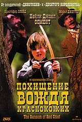 Похищение вождя краснокожих / The Ransom of Red Chief (1998)