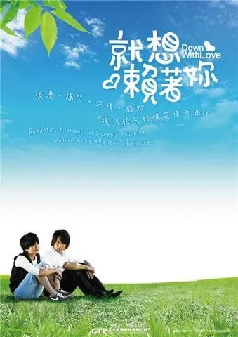 Долой любовь / Jiu Xiang Lai Zhe Ni (2010)