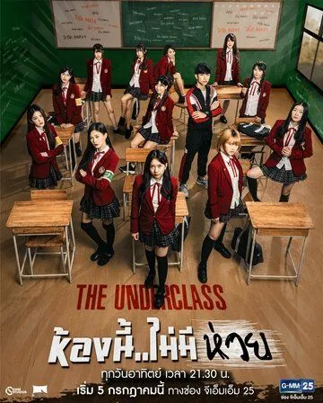 Низший класс / The Underclass (2020)