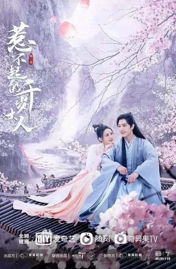 О, мой лорд / Re bu qi de qian sui da ren (2022)