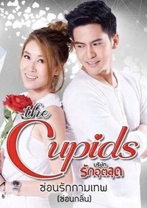 Тайная любовь Купидона / The Cupids Series: Sorn Ruk Kammathep (2017)