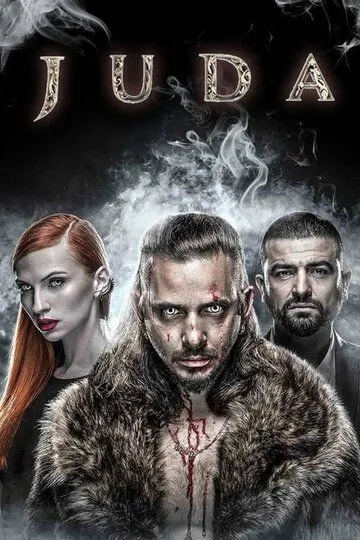 Джуда / Juda (2017)