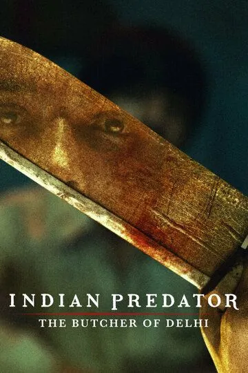 Индийский хищник: Мясник из Дели / Indian Predator: The Butcher of Delhi (2022)