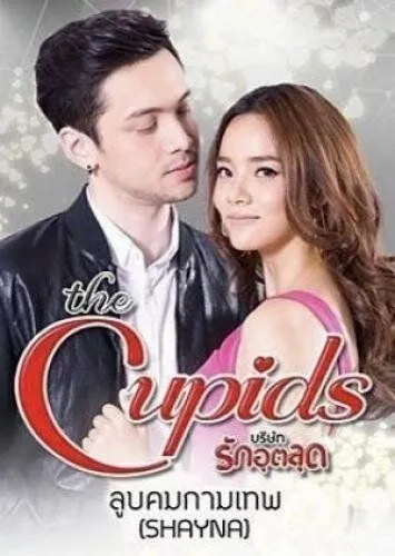 Резкий удар Купидона / The Cupids Series: Loob Korn Kammathep (2017)