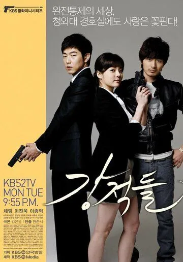 Непримиримые соперники / Gangcheokdeul (2008)