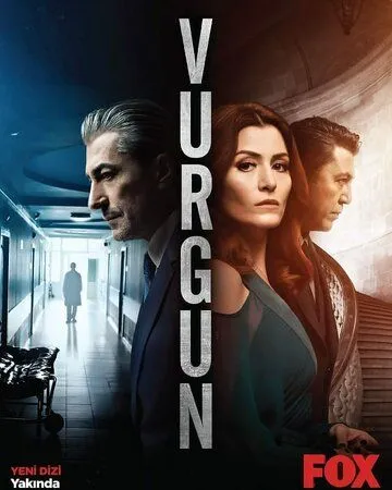 Нажива / Vurgun (2019)