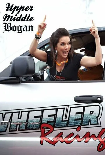 Не с того поля ягодка / Upper Middle Bogan (2013)