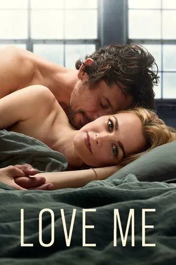 Люби меня / Love Me (2021)