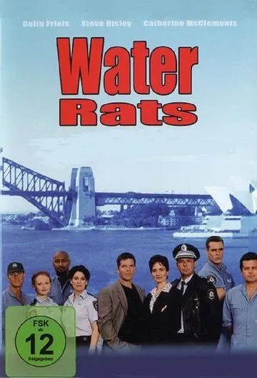 Водяные крысы / Water Rats (1996)