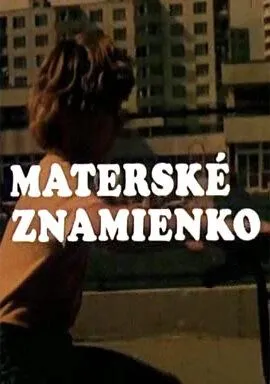 Каникулы Пипо / Materské znamienko (1985)