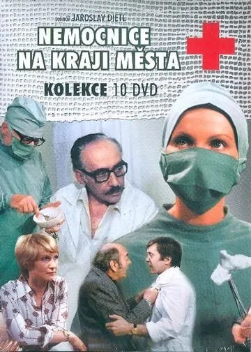 Больница на окраине города / Nemocnice na kraji mesta (1977)