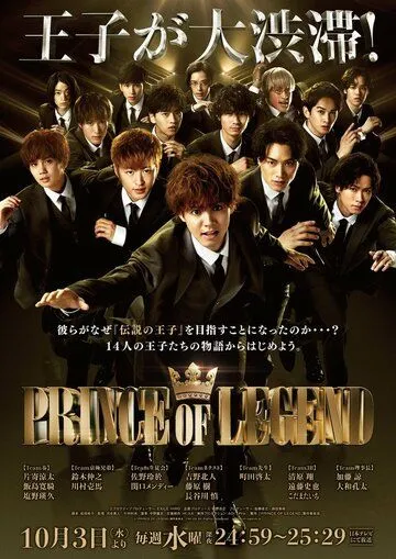 Легендарный принц / Prince of Legend (2018)