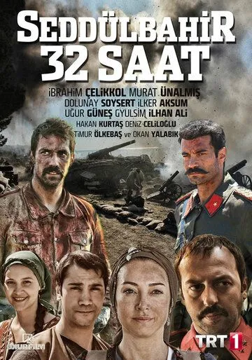 Седдулбахир 32 часа / Seddülbahir 32 Saat (2016)