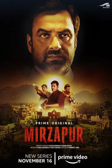 Мирзапур / Mirzapur (2018)