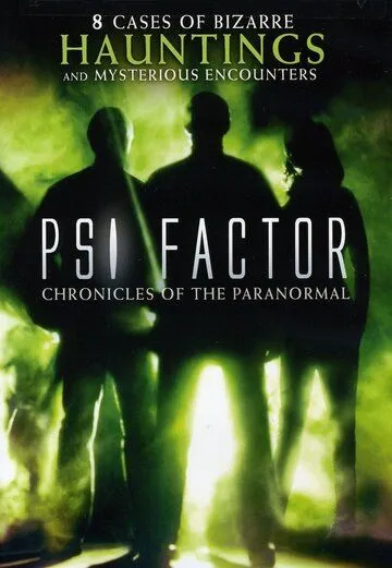 Пси Фактор: Хроники паранормальных явлений / PSI Factor: Chronicles of the Paranormal (1996)