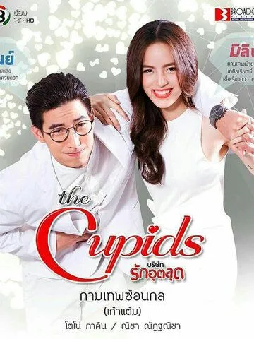 Тайная уловка Купидона / The Cupids Series: Kammathep Sorn Kol (2017)