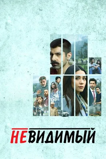 Невидимый / Undekhi (2020)