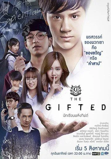 Одаренные / The Gifted (2018)