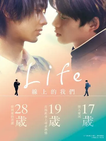 Наша линия жизни / Life: Senjou no Bokura (2020)