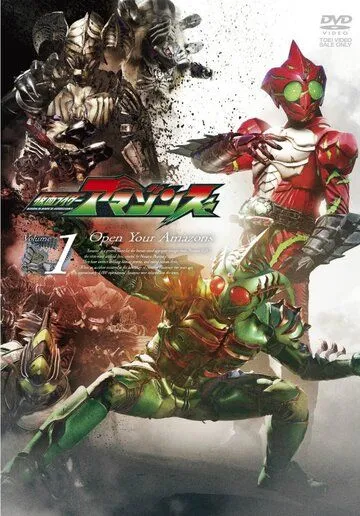 Камен Райдеры Амазоны / Kamen Rider Amazons (2016)