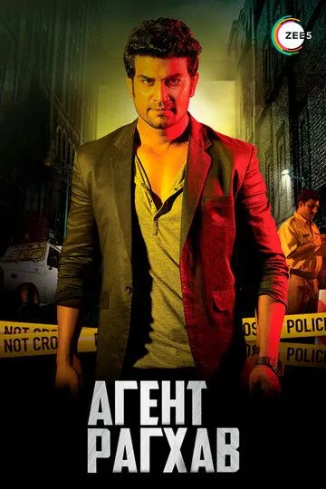 Агент Рагхав / Agent Raghav (2015)