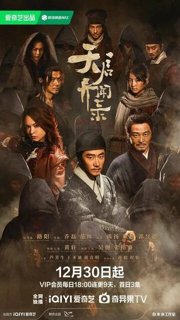 Мутации / Tian qi yi wen lu (2023)