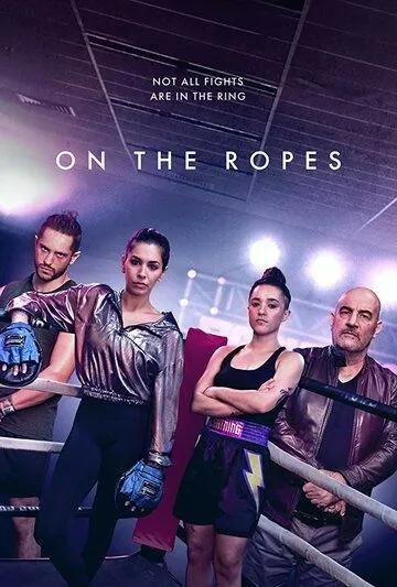 На канатах / On the Ropes (2018)