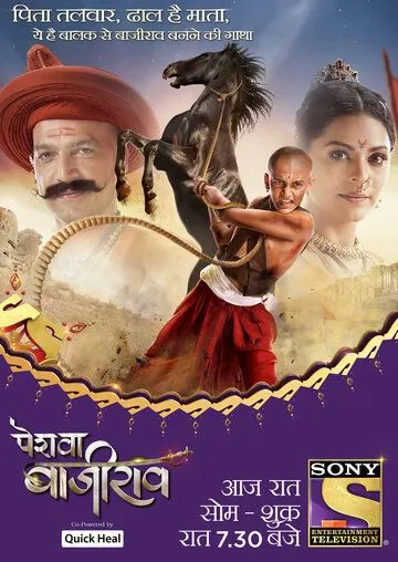 Пешва Баджирао / Peshwa Bajirao (2017)