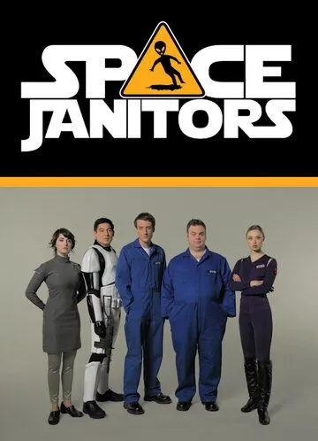 Космические уборщики / Space Janitors (2012)