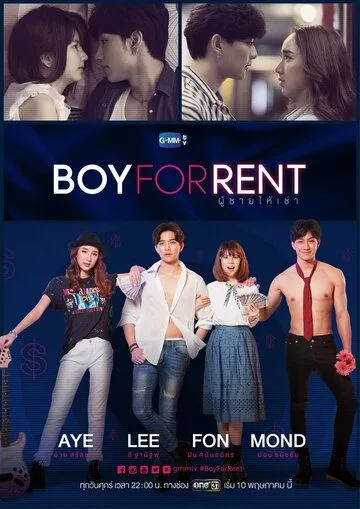 Парень в аренду / Boy for Rent (2019)