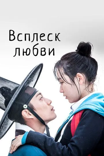 Всплеск любви / Pongdangpongdang love (2015)