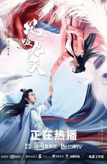 Возрождение / Feng li jiu tian (2020)