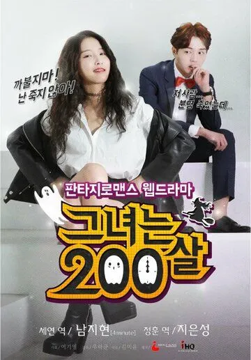 Ей 200 лет / Geunyeoneun 200sal (2015)