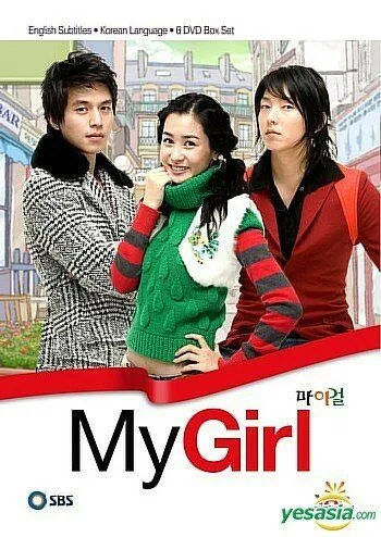 Моя девушка / Mai geol (2005)