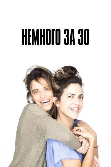 Немного за 30 / Bloody Murray (2022)