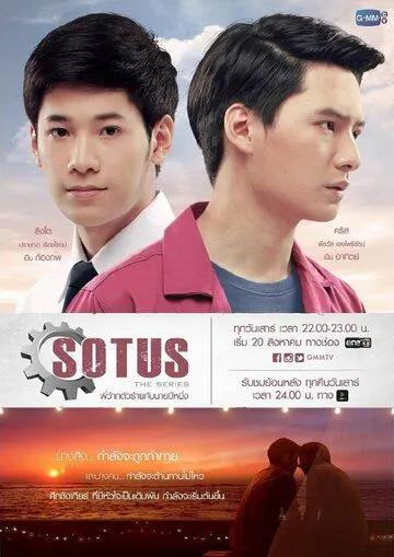 Сотус / Sotus the Series (2016)