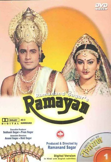 Рамаяна / Ramayan (1987)