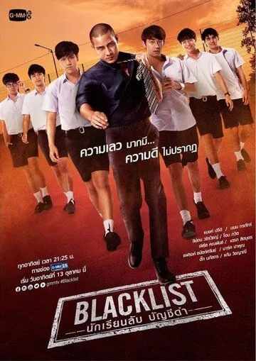 Чёрный список / Blacklist (2019)