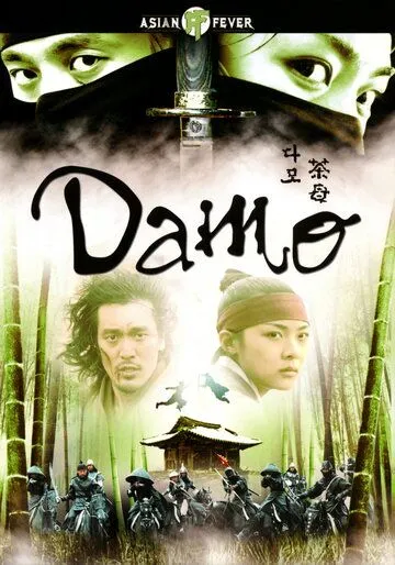 Тайна блестящего камня / Damo (2003)