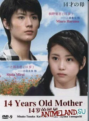 14-летняя мама / Ju yon sai no haha (2006)