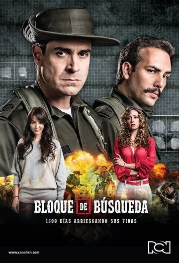 Сектор Поиска / Bloque de Búsqueda (2016)