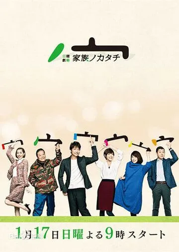 Семейный портрет / Kazoku no katachi (2016)