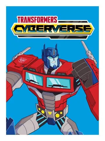 Трансформеры. Кибервселенная / Transformers: Cyberverse (2018)