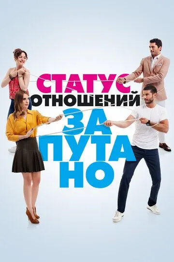 Статус отношений: Запутано / Iliski Durumu: Karisik (2015)