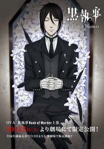 Тёмный дворецкий: Глава об убийстве / Black Butler: Book of Murder (2014)