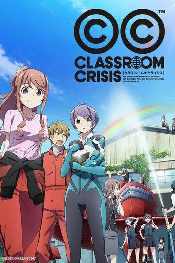 Классный кризис / Classroom Crisis (2015)