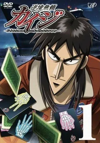 Кайдзи / Gyakkyô burai Kaiji (2007)